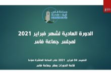 صورة الدورة العادية لشهر فبراير 2021 لمجلس جماعة فاس