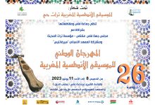 صورة المهرجان الوطني للموسيقى الأندلسية المغربية
