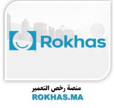 صورة منصة رخص التعمير
