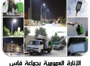 صورة الانارة العمومية بجماعة فاس