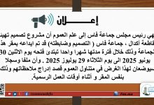 صورة مشروع تصميم تهيئة مقاطعة أكدال