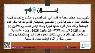 صورة مشروع تصميم تهيئة مقاطعة أكدال