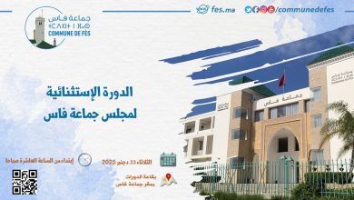 صورة الدورة الاستثنائية لشهر دجنبر 2025 لمجلس جماعة فاس